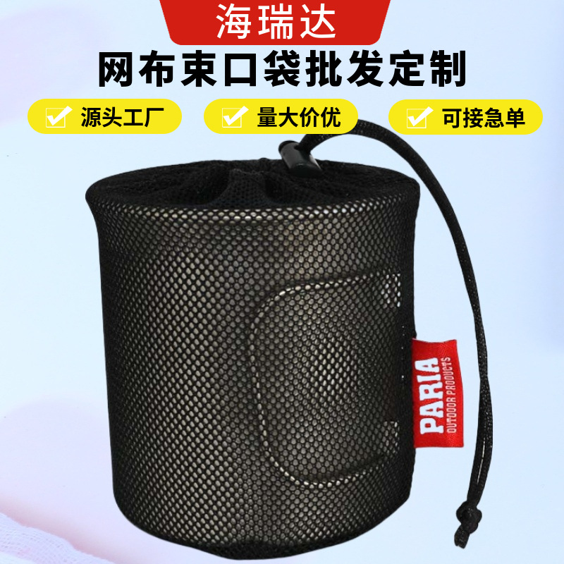 新品推荐网布束口袋 拉绳网布袋 水杯束口收纳袋户外LOGO可定 制