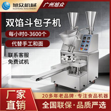 旭众双馅斗全自动包子机多功能不锈钢早餐店肉包豆沙包类包子设备