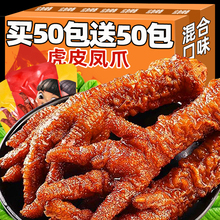 虎皮鸡爪零食香辣休闲虎皮凤爪熟食品脚卤鸡爪夜宵充饥下酒菜小吃