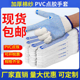 劳保手套包邮点胶手套乳胶耐磨十针棉纱防护防滑漂白毛纺点塑手套
