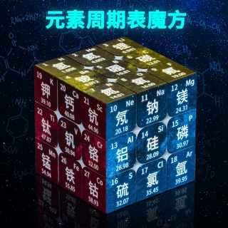 初中数学公式化学元素周期表三阶魔方定制高中物教学生益智玩具