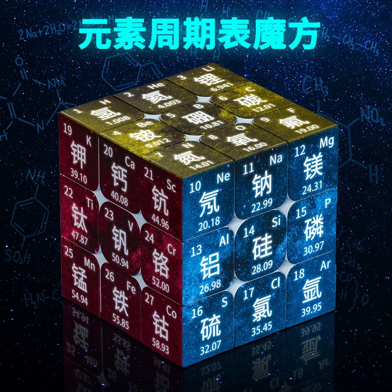 Junior High School Mathematics Formula Periodic Table of Chemical Elements Third-Order Rubik's Cube Customized High School Physics Teaching Students Educational Toys