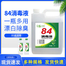 批发84消毒液10斤大桶装衣物漂白去污酒店学校宾馆漂白剂厂家批发