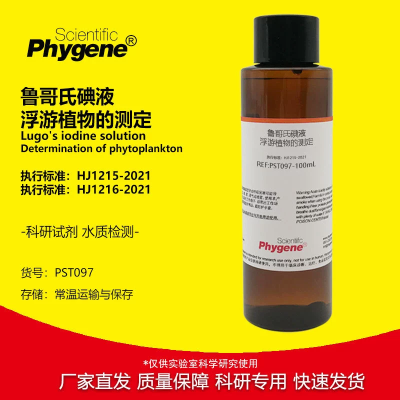 Национальный стандарт для определения йодного фитопланктона Люго HJ12152021 Научно-исследовательский реагент 500 мл