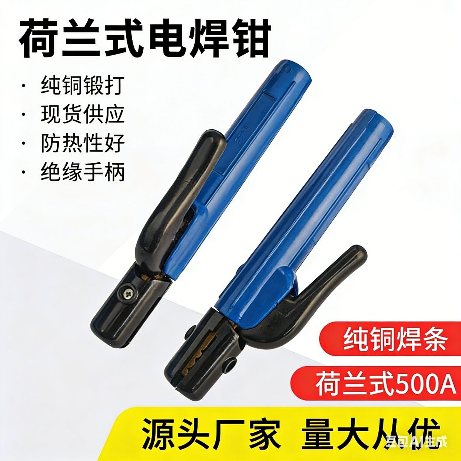 欧式荷兰式电焊钳500A现货工业级纯铜耐用防烫抗摔加厚工厂直发