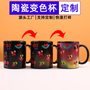 Color-Changing Ceramic Mug Can Be Customized with Logo Printed on the Mug, Temperature-Sensitive Color-Changing Water Cup, Heat-Transfer Coffee Advertising Mug