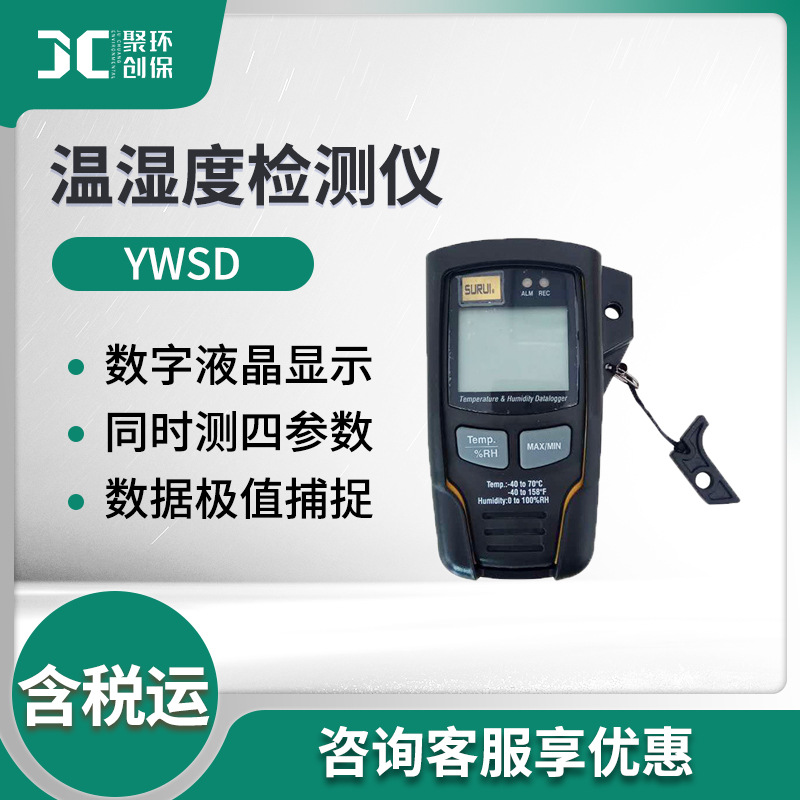 YWSD矿用本安型温湿度记录仪 防爆温湿度计 存储型温湿度检测仪