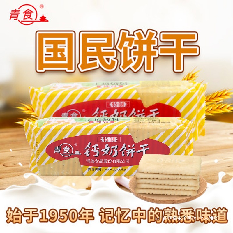 青食钙奶饼干铁硒锌制大礼包儿童老人营养早餐零食山东青岛产