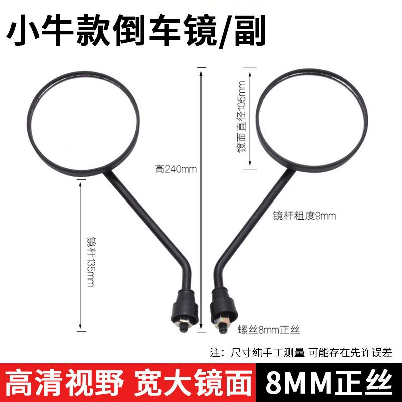 Maverick 8mm reversing mirror/payment