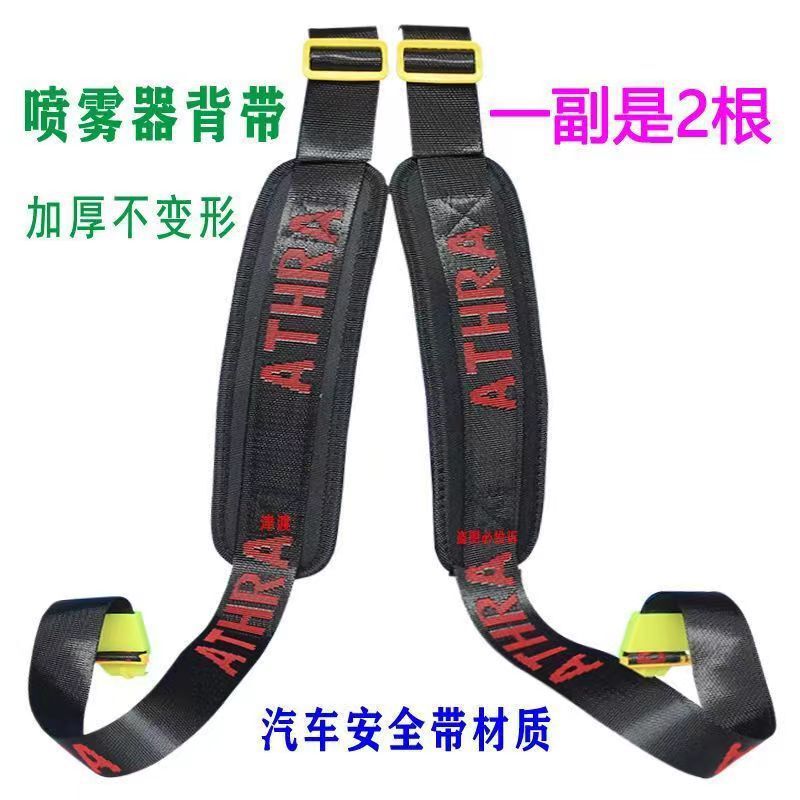 Intelligent electric sprayer strap widened thickened strap agricultural sprayer strap pesticide sprayer accessories