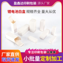 白盒子瓦楞纸包装盒定制 白卡纸盒现货长方形中性小白盒18650电池