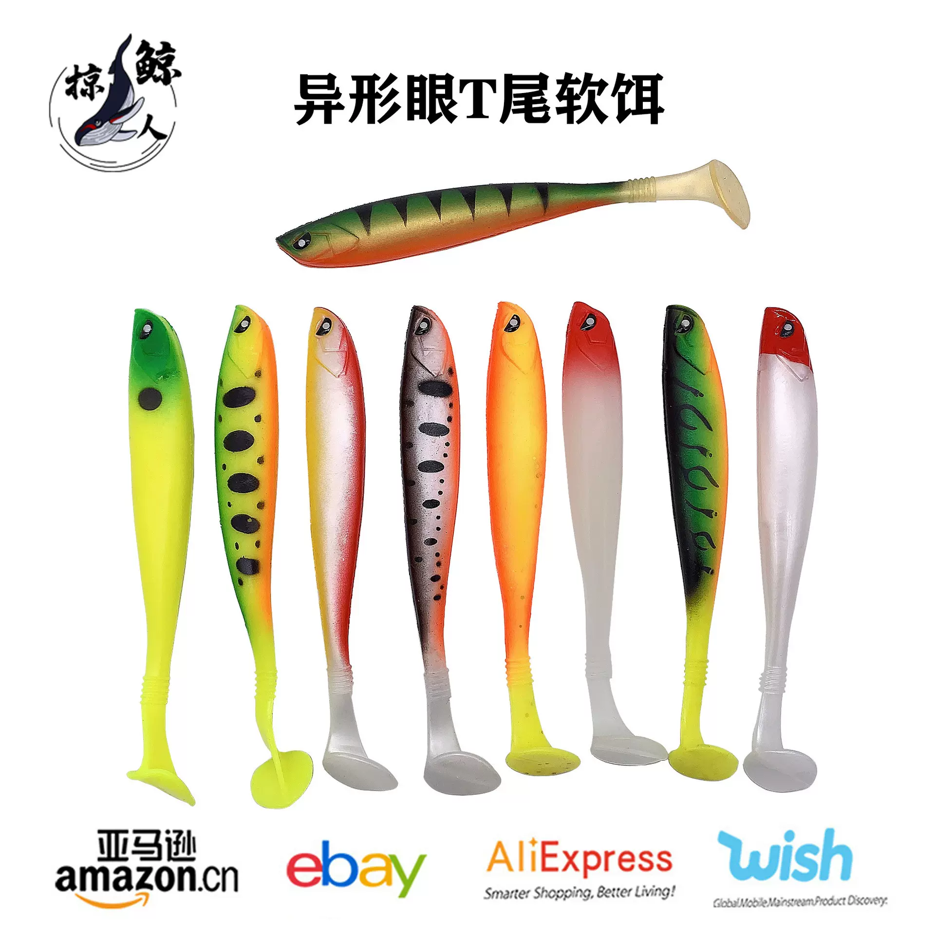 跨境异形眼T尾软饵12.5cm/10g背部有凹槽彩虹鱼PVC路亚软饵鱼饵