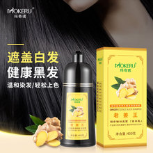 国内款Mokeru玛奇诺老姜王一支黑植物泡泡清水染发膏润黑露洗发水