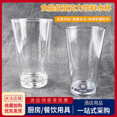 アクリルプラスチック透明カップ商用レストラン耐冷熱飲料ジュースミルクティーレモンカップ転倒防止