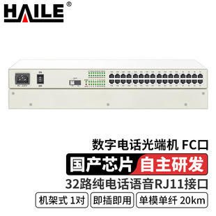 Digital telephone optical transceiver 32-way pure telephone voice RJ11 interface single mode single fiber 20km 1 pair
