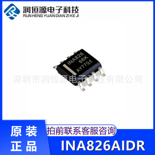 全新原装INA826AIDR INA826AID INA826封装SOP-8仪表放大器IC芯片-阿里巴巴