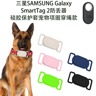 适用SAMSUNG三星GalaxySmartTag2防丢器硅胶保护套穿绳款宠物项圈