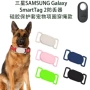 三星samsung穿绳galaxysmarttag2保护套