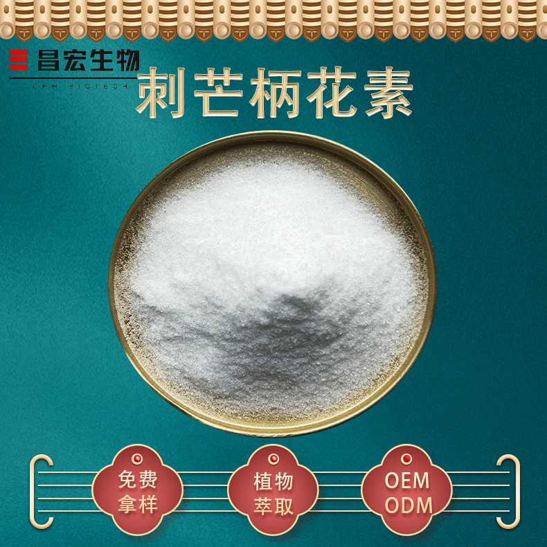 刺芒柄花素98% 红车轴草提取物 植物萃取 昌宏供应【100克装】