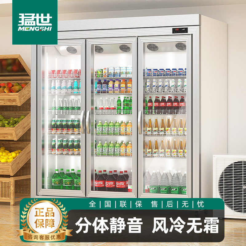 猛世分体式饮料柜冷藏展示冰柜超市三开门五门四门冰箱商用