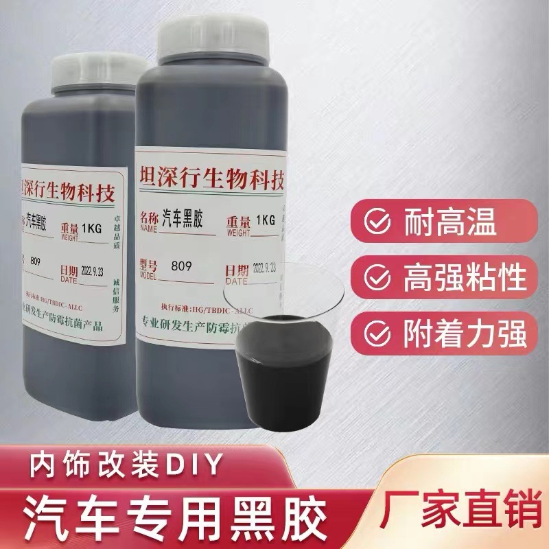 汽车顶棚布脱落修复专用黑胶 塑料保险杠密封条车门框密封条胶水