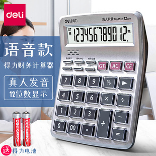 Deli 1512 medium office voice calculator large screen finance computer accounting student cashier wholesale