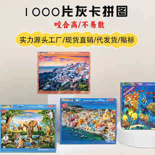 拼图工厂批发1000片拼图成人减压高难度卡通风景拼图趣味游戏玩具-阿里巴巴