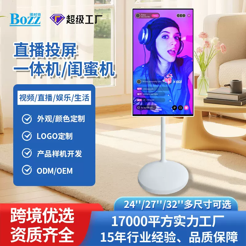 多媒体可移动随心屏智慧屏无线投屏直播机会议一体机网红闺蜜机
