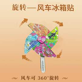 转运风车冰箱贴定制旋转风车冰箱贴定做金属风车冰箱贴旅游纪念品