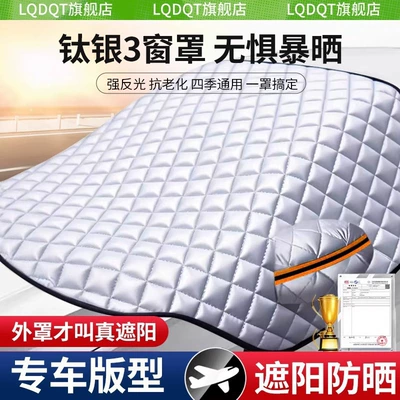L, Emgrand, Boyue L, Xingrui, Galaxy | Sun shade