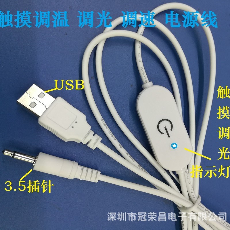 USB带触摸调光 调温转DC3.5公插头线 小夜灯学生灯 灯串开关电源
