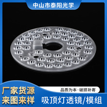 私模led吸顶灯透镜模组3030高透光pc塑料灯具卧室灯配件