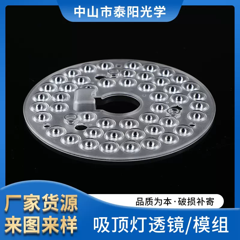 私模led吸顶灯透镜模组3030高透光pc塑料灯具卧室灯配件