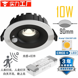 Intelligent Sensor Downlight Light Sensing + Infrared Dual Control Embedded Led Downlight Automatic Lighting Source Factory
