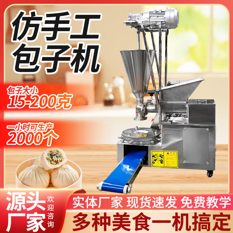 台式包子机商用多功能小笼包生煎包机小型仿手工包急冻智能全自动