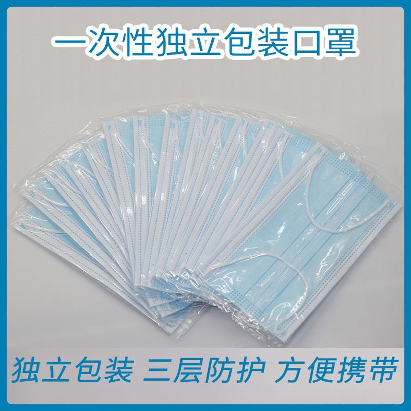 单独包装一次性3层成人口罩单片10片含熔喷布日常防护防尘医用
