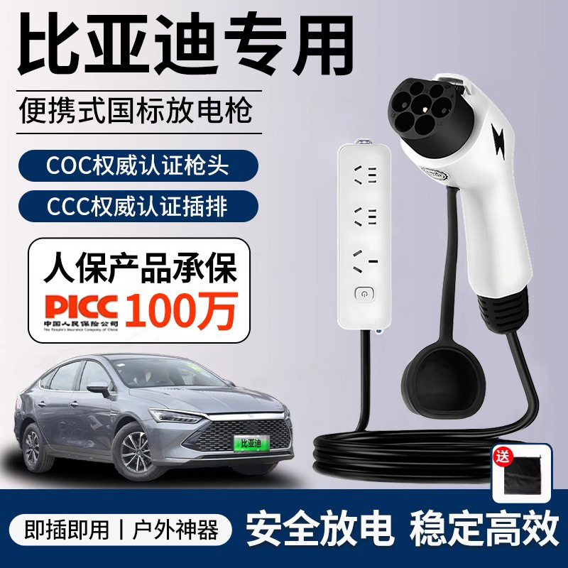 New Energy Discharge Gun Outdoor Discharger Camping Portable Power Strip Byd Geely Chery Universal