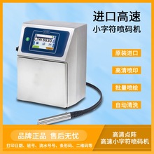 原装进口领新LINX小字符打印机包装日期批号流水线批量喷码机