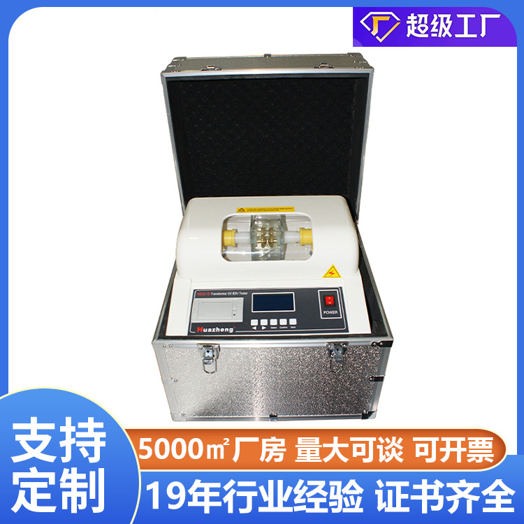 绝缘油介电强度测试仪 配高压绝缘油耐压试验油杯