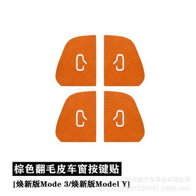 Button Sticker Model 3 Door – Other Automotive Interior Supplies - renewal-3renewal-y-suede-brown