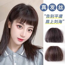真发眉上刘海假发女二次元网红漫画遮发际线修颜自然前额刘海发片