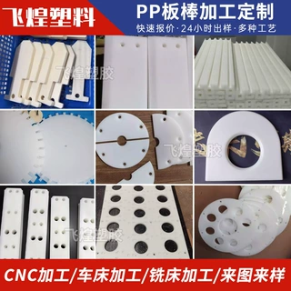 食品级白色pp板材加工耐磨硬PP板聚丙烯板耐酸碱耐磨零切加工定制
