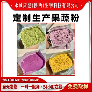 定制生产果蔬粉水果蔬菜粉水溶果汁粉水溶蔬菜汁粉无门槛免费样品