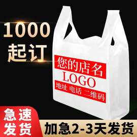 塑料袋定制印刷logo背心袋定做外卖打包袋子超市手提方便袋药房袋