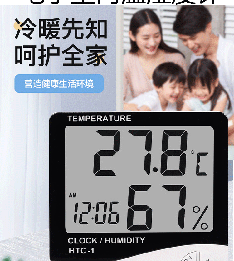 HTC-1温湿度计