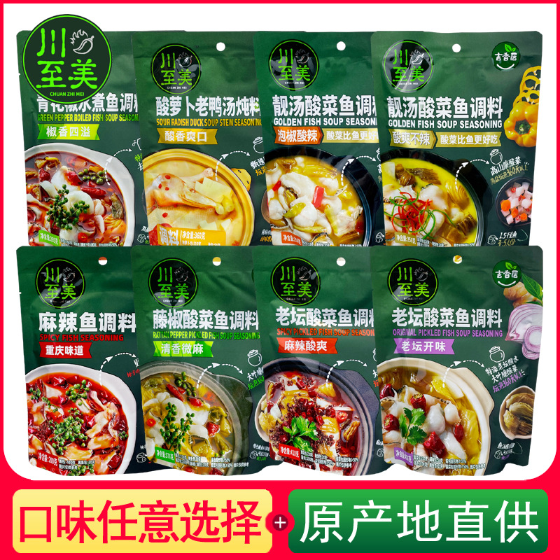 吉香居川至美老坛酸菜鱼靓汤藤椒青花椒水煮鱼调料正宗鱼火锅底料