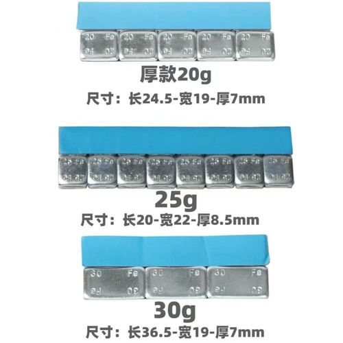 50克100克大车轮胎平衡块粘贴平衡块轮胎矫正块半挂大巴用