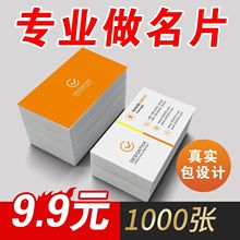 印名片制作免费设计高档商务订钉制pvc塑料印刷打印卡片代金