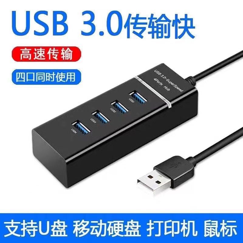 扩展HUB3.0高速分线器电脑USB2.0集线器一拖四4口转换器礼品排插