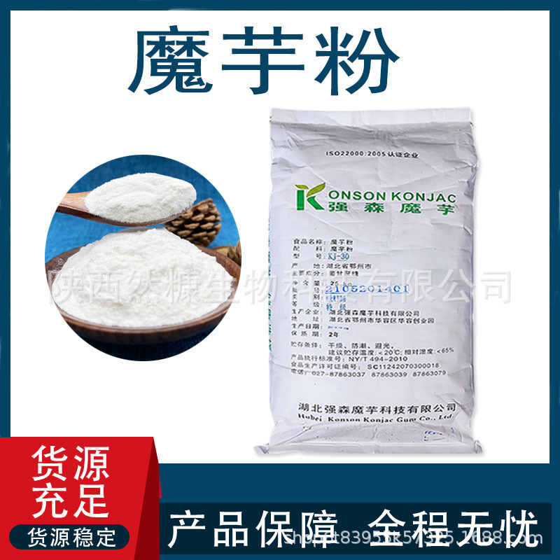魔芋粉 食品级原料 强森一致鑫莼魔芋胶 魔芋精粉 食品增稠用